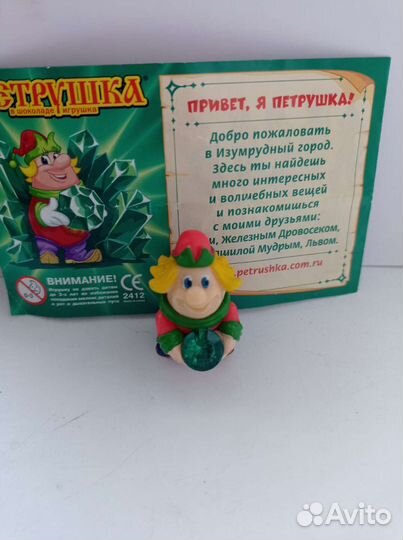 Ландрин Петрушка с изумрудом