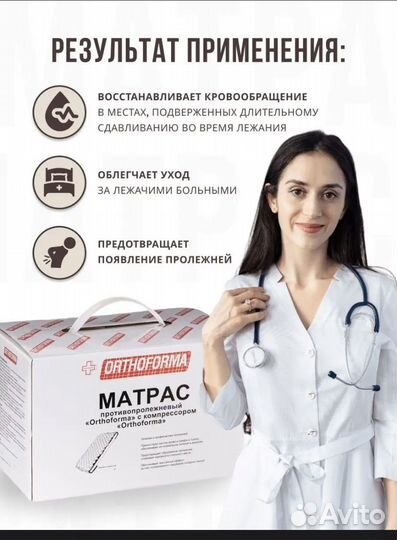 Матрас противолежневый