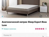 Анатомический матрас sleep expert boss