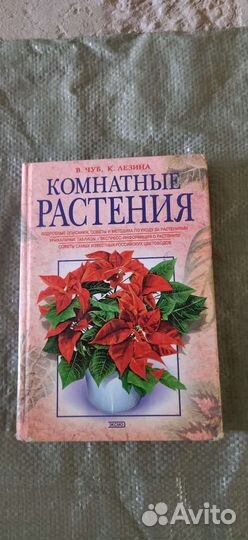 Книга Комнатные растения