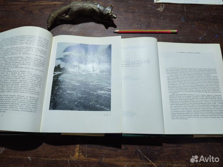Шолохов Михаил. Тихий Дон подарочное 1978