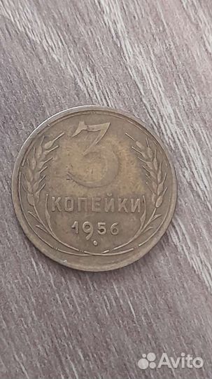 3 копейки