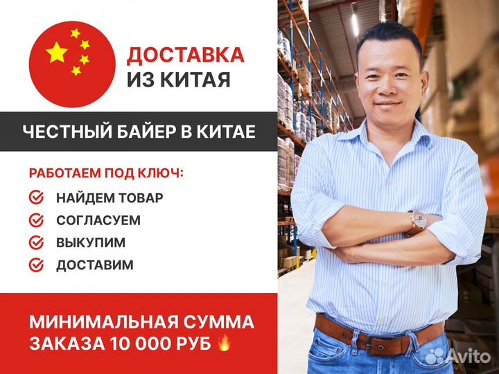 Доставка товара из Китая, байер, посредник в Китае
