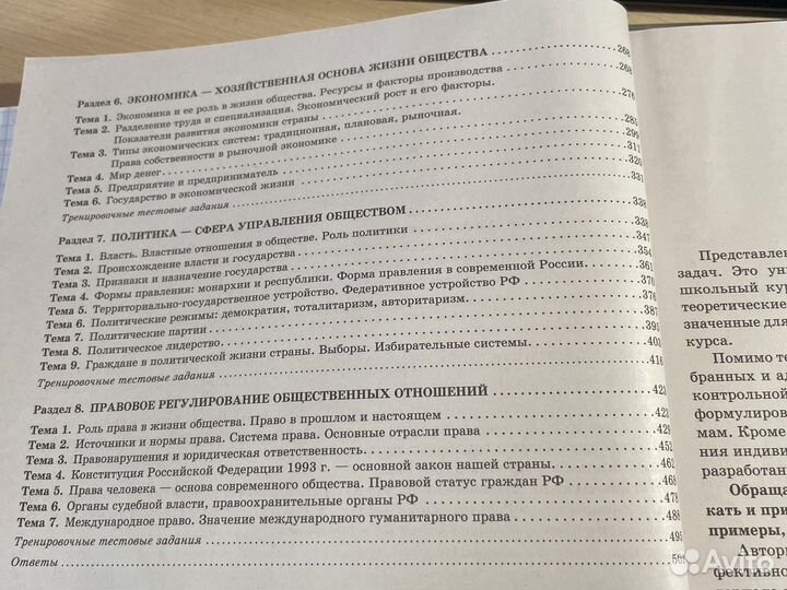 Огэ обществознание 2023 универсальный справочник