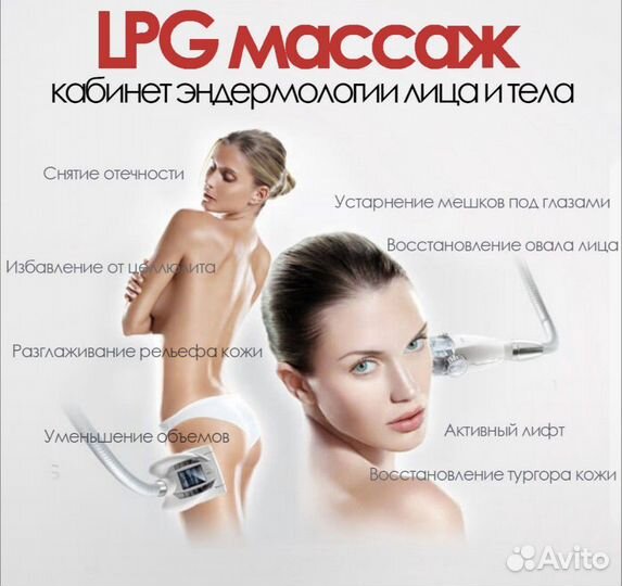 LPG массаж лица и тела на Комендантском проспекте