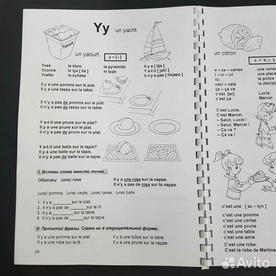 Моя первая книга для чтения