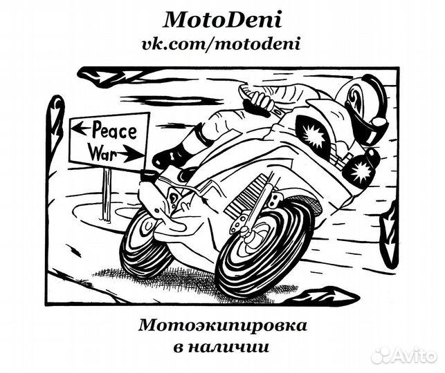 Мотоэкипировка в Череповце