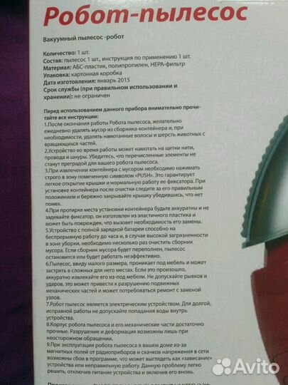 Робот пылесос