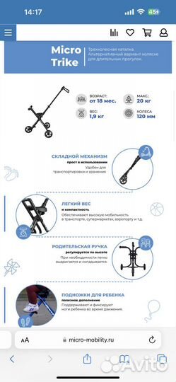 Каталка micro trike