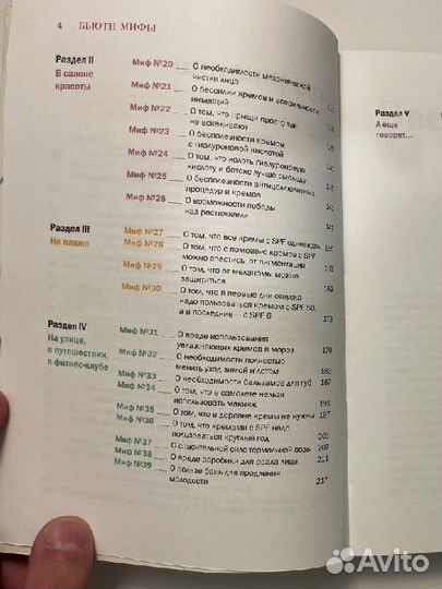 Книга Бьюти-мифы