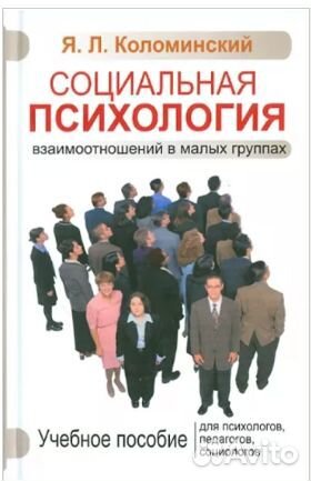 Социальная психология взаимоотношений