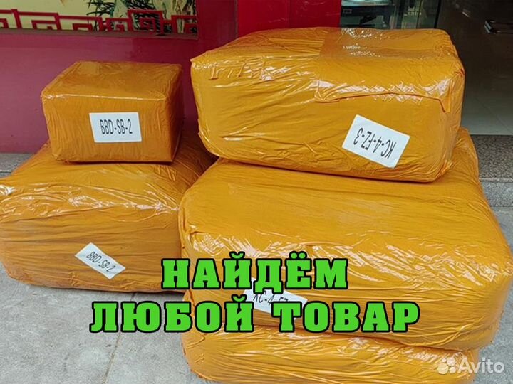 Поиск и доставка товаров из китая