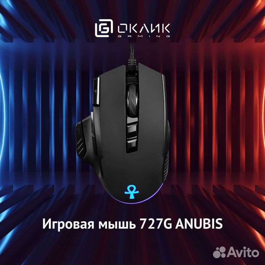 Мышь Oklick 727G anubis, игровая, проводная