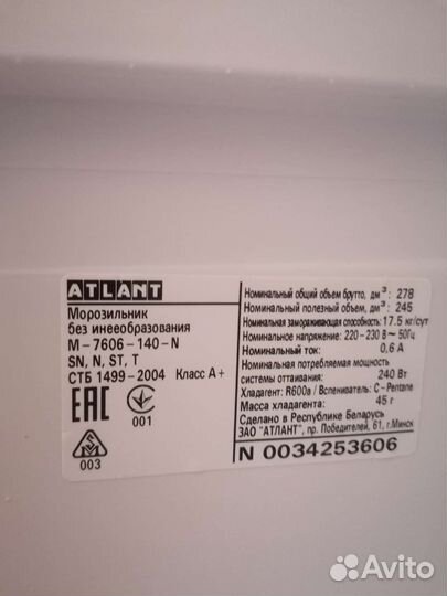 Морозильная камера бу Атлант М-7606 140-N