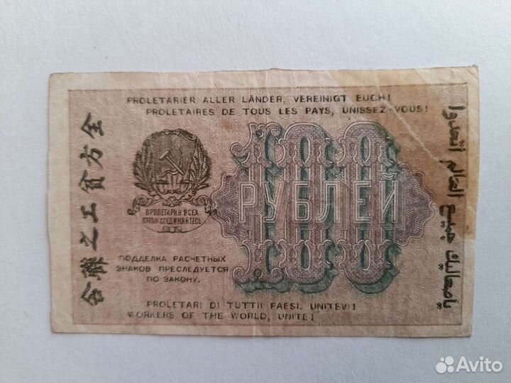 Боны 1919 года