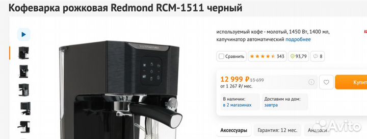 Кофеварка Redmond RCM-1511 с авто-капучинатором