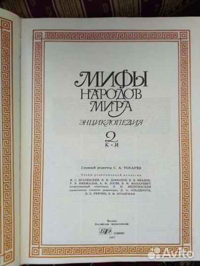 Мифы народов мира