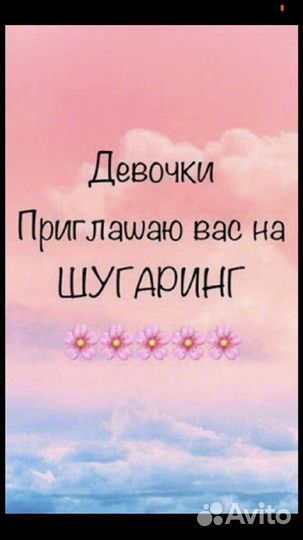 Шугаринг