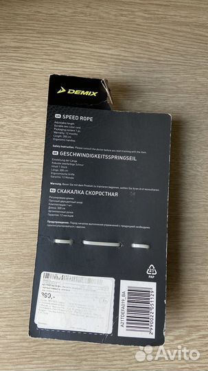 Скакалка demix