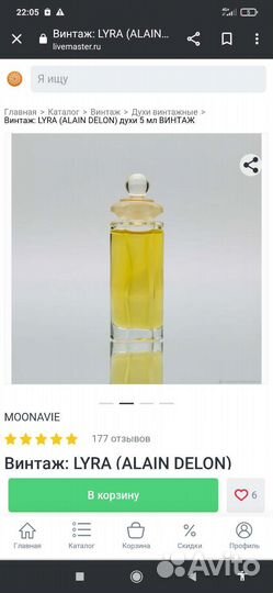 Lyra (Ален Делон), Шанель5