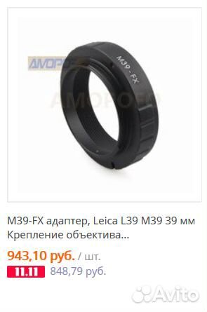 Переходник-адаптер L(M) 39-FX