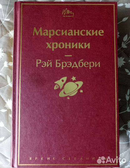 Набор книг Рей Брэдбери