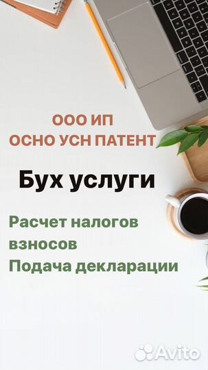 Бухгалтерские услуги для ИП и ООО