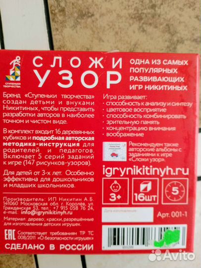 Кубики Никитина