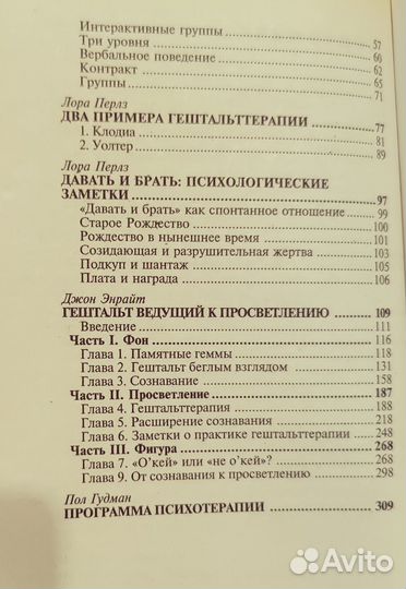 Гештальттерапия. Теория и практика