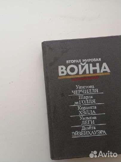 2 мировая война. Черчиль, Де Голль, Эйзенхауэр