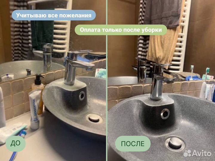 Уборка квартир/Клининг