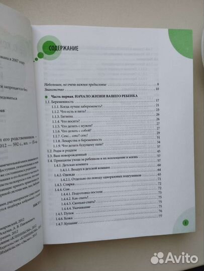 Книга для мам и пап 