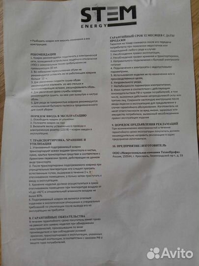 Теплый коврик