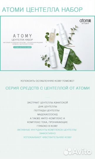 Atomy 