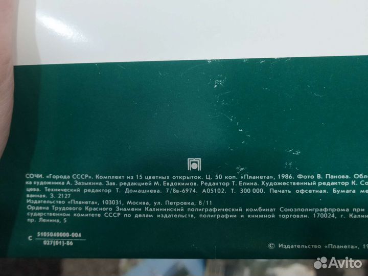Открытки СССР сочи