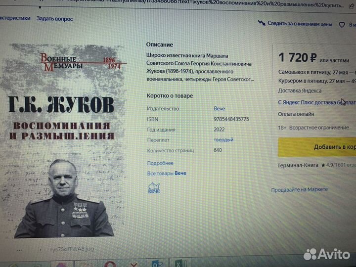 Книга Жуков Г.К. «Воспоминания и размышления»