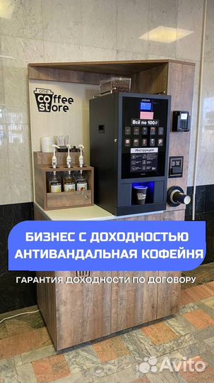 Кофейный автомат