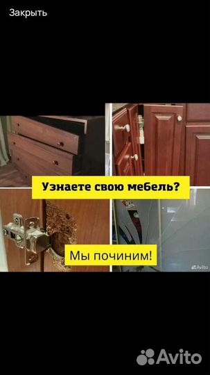 Ремонт мебели