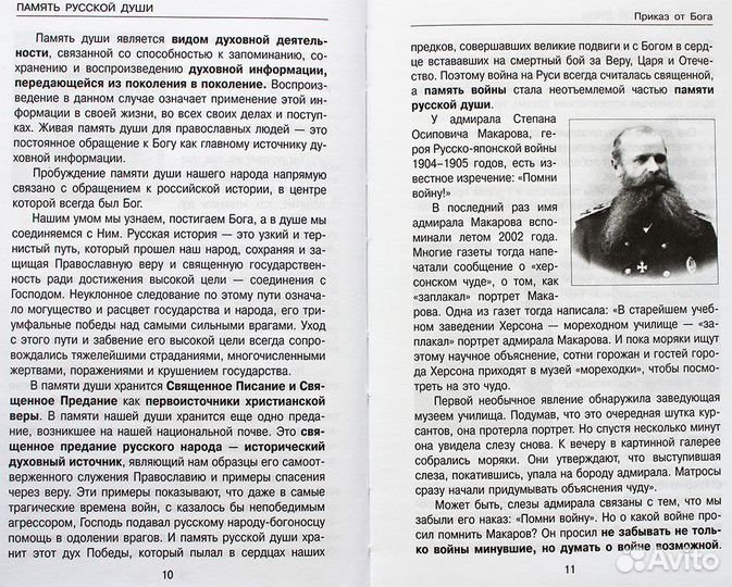 Память русской души. Грачева Татьяна Васильевна