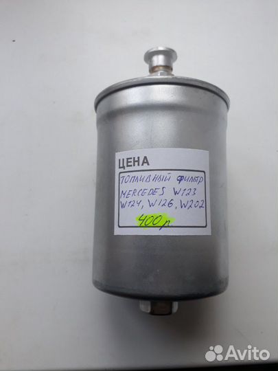 Фильтр топливный Мерседес W124 бензин