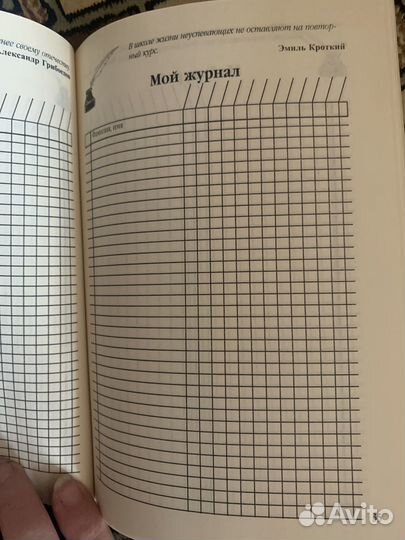 Еженедельник учителя