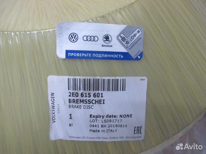 Диск тормозной задний VW Crafter 2E0615601