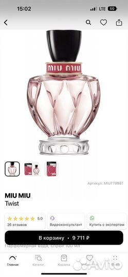 Духи Miu Miu Twist 100ml