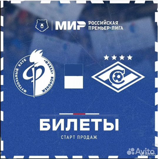 Факел Спартак билеты