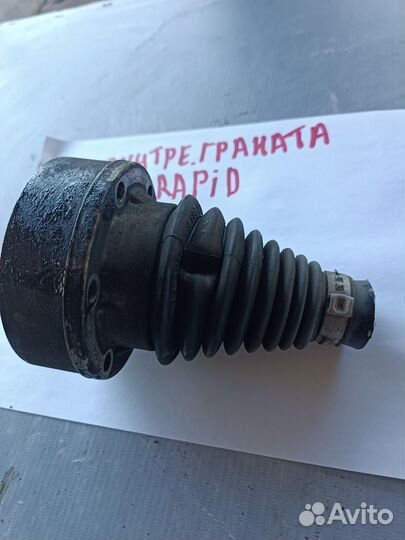 Граната внутренняя Skoda Rapid