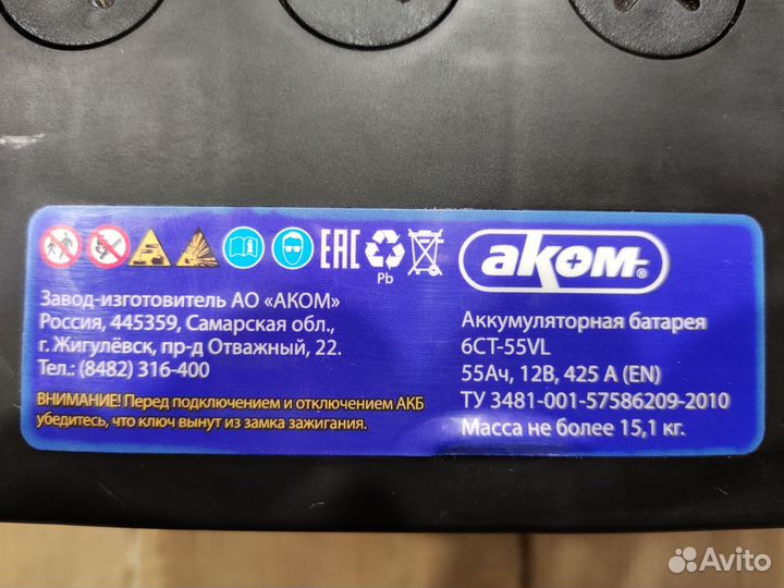 Аккумулятор бу 55 ач п/п