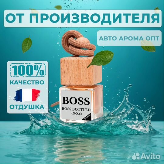 Ароматизаторы в машину оптом