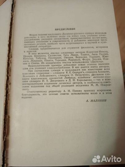 Латинско-русский словарь