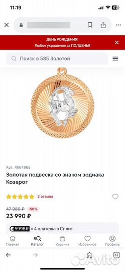 Подвеска знак зодиака Козерог