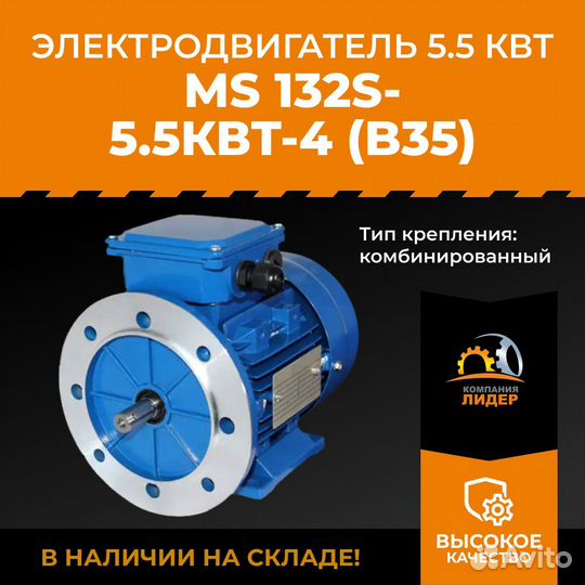 Общепромышленный электродвигатель MS 132S 5.5 Kw